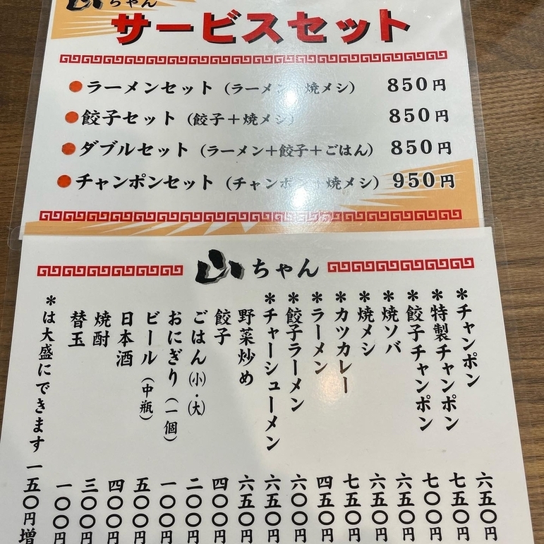 【2/1までお取り置き】やまちゃん様✪専用ページ メニュー写真 : 山ちゃん - 福大前/ラーメン | 食べログ