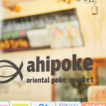 Ahipoke - エントランス