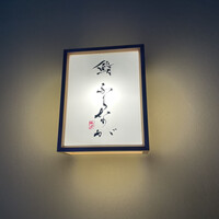 赤坂 鮨 ふくなが - 