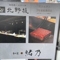 鉄板焼 ステーキ 北野坂 - 