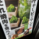 たれ焼肉 金肉屋 - 