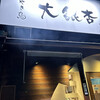 大銀杏 栄店