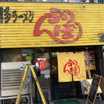 Uri Mbo - 店構え