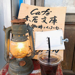 Cafe赤居文庫 - 