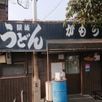 讃岐うどん がもう - 外観
