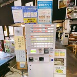 Michi No Eki Kurohone Yamabiko - 券売機