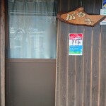 讃岐うどん がもう - 入口