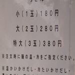 讃岐うどん がもう - メニュー１