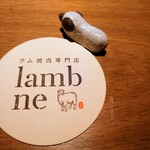 ラム焼肉専門店 lamb ne - 箸置きとコースター