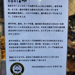 ヌードル＆スパイスカレー 今日の1番 - 