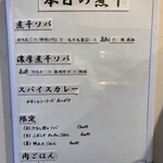 ヌードル＆スパイスカレー 今日の1番 - 