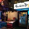 ちゅらさん亭