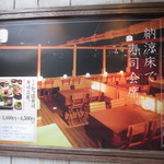 かっぱ寿司 - 季節限定：鴨川納涼床