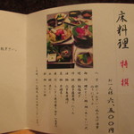 かっぱ寿司 - 床料理特撰メニュー