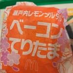 マクドナルド 若葉店 - 