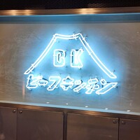 ビーフキッチン 恵比寿店 - 