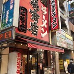 Ikebukuro Shouten - 