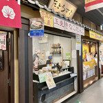 きなこだんご たまうさぎ　 - たまうさぎさん 近鉄奈良駅店