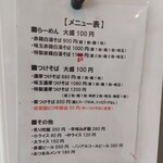 中華蕎麦 生る - 特製はとてもお得、ほとんどの客が特製を注文してたぞ(^ω^)