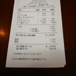 北海道イタリアン居酒屋 エゾバルバンバン - レシート