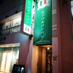 北海道イタリアン居酒屋 エゾバルバンバン - 看板