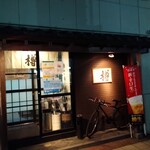 すし居酒屋 樽 - 青森JALホテル斜め向かい