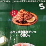 北海道イタリアン居酒屋 エゾバルバンバン - メニュー