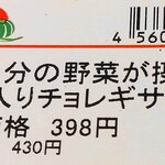 成城石井 - 海老入りチョレギサラダ（430円）