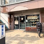 きたろうのぱん - 外観