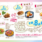Hassenkaku Honten Resutoran Tsu Xaihon - お好きな料理を8品チョイス！選べるディナー