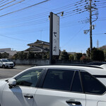 しょうがラーメン 七の庫 - 