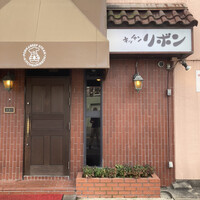 ステーキハウス キッチンリボン - 
