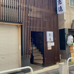 とんかつ憲進 - 