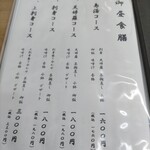 島活 - メニュー　少し値上がり