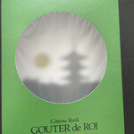 ガトーフェスタ ハラダ - 