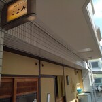 Koyomi - 店前