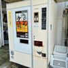 大久保自販店 三島販売所