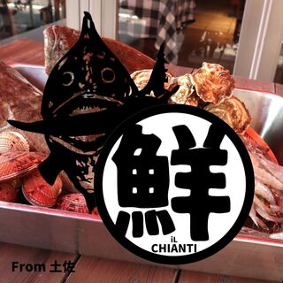 今年イルキャンティはお魚に本気！