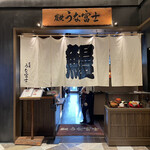 Sumiyaki Unafuji - 店構え