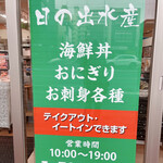 Hinodesuisan - 店舗前
