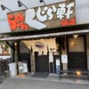 らーめん くじら軒 横浜本店