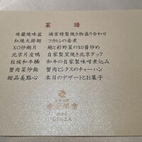 赤坂璃宮 銀座店 - 