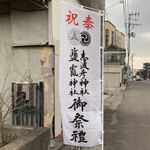 コーヒーとおやつの店 アンドモア - この日は鹽竈神社の「帆手まつり」です…