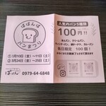 焼き焼き工房　ぱぱん - 