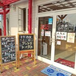 焼き焼き工房　ぱぱん - 