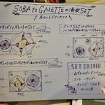 ソバトガレット あずみの - 蕎麦とガレットのセットのメニュー