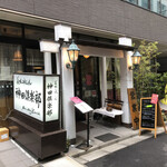 美味これくしょん神田倶楽部 - 