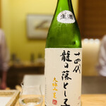 日本橋 蕎ノ字 - ◎十四代 大極上生 純米大吟醸 龍の落とし子 （山形県村山市・高木酒造）
