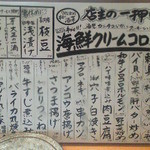 焼酎と手しごと料理の店　まさや - 130702新潟　焼酎と手しごと料理の店まさや　7月2日メニュー（店内）