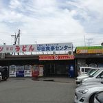 平田食事センター - 外観